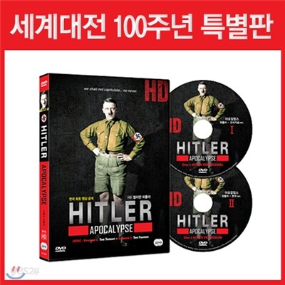 [세계대전 100주년 기념 특별판] HD컬러판 / 아돌프 히틀러 (2DISC)