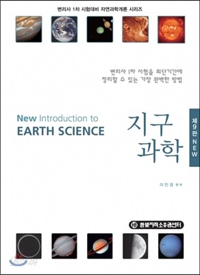 NEW 지구과학