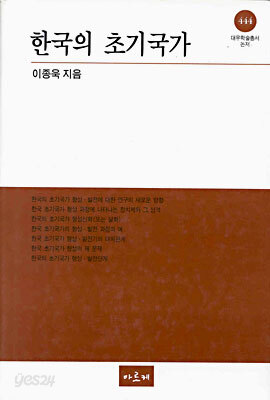 한국의 초기국가