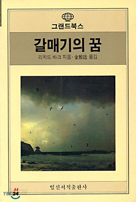 갈매기의 꿈