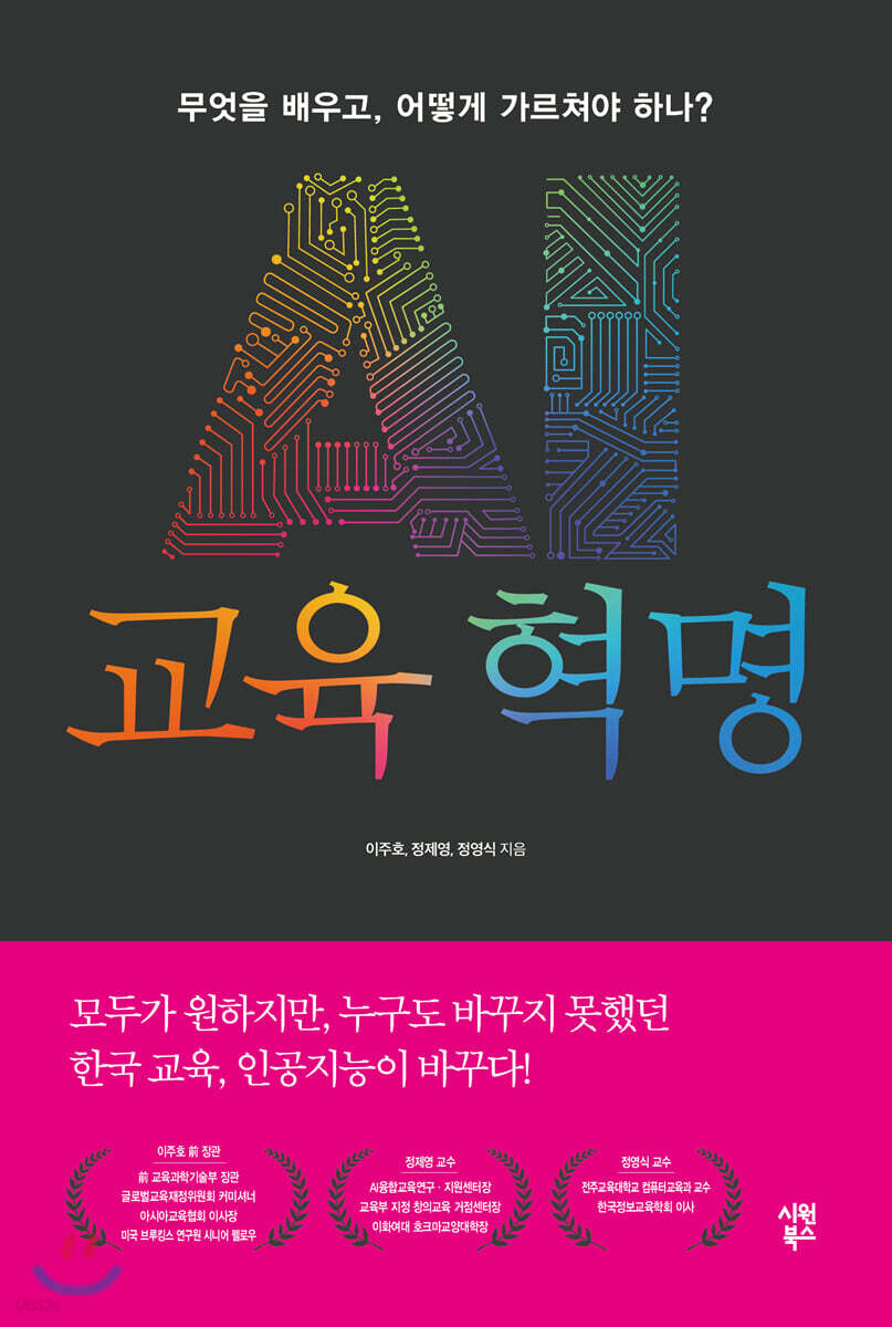 AI교육혁명