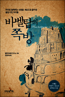 바벨탑의 쪽방