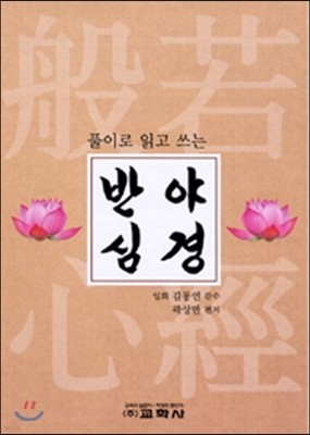 반야심경