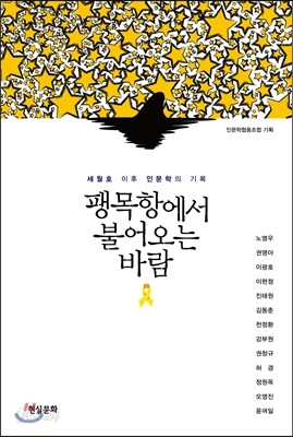 팽목항에서 불어오는 바람