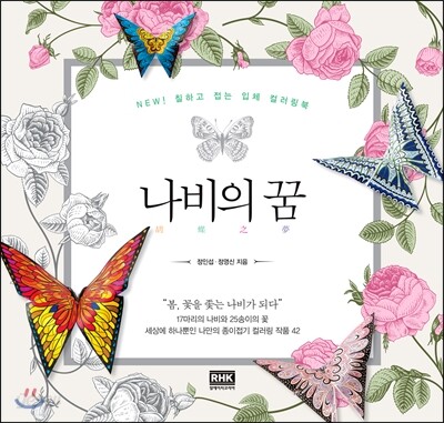 나비의 꿈