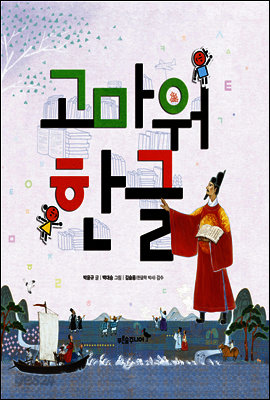 고마워, 한글
