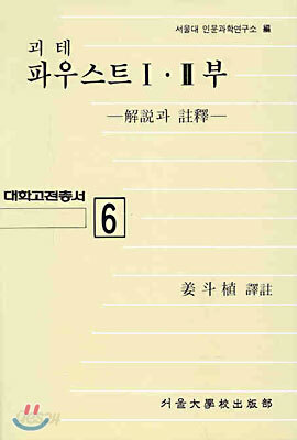 파우스트 1·2부
