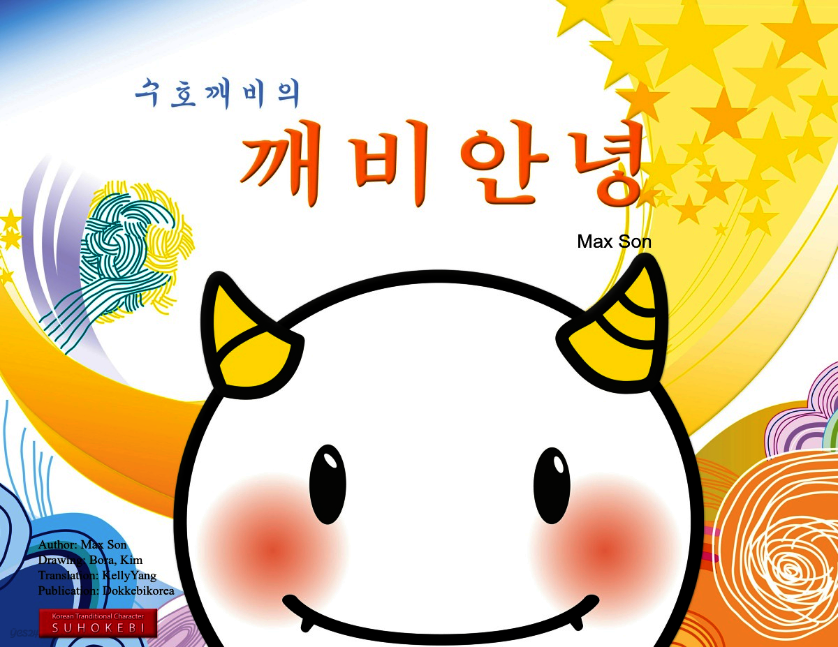 [전자책] 깨비 안녕 - 예스24 [전자책]깨비 안녕 - 예스24