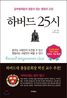 하버드 25시