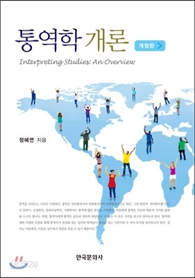 통역학개론