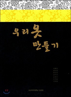 우리 옷 만들기