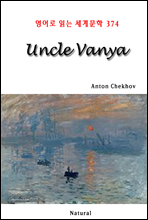 Uncle Vanya - 영어로 읽는 세계문학 374