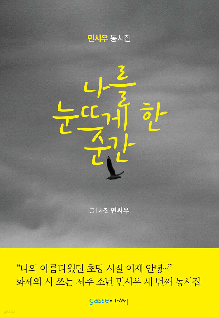 나를 눈뜨게 한 순간