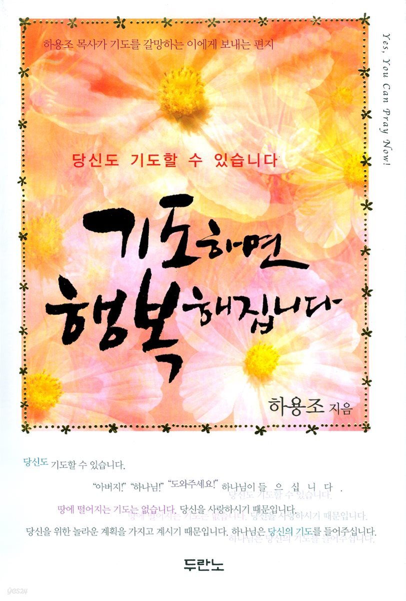 기도하면 행복해집니다