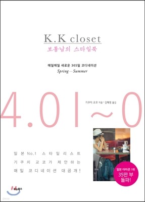 K.K closet 보통날의 스타일북 봄-여름 Spring-Summer