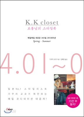 K.K closet 보통날의 스타일북 봄-여름 Spring-Summer