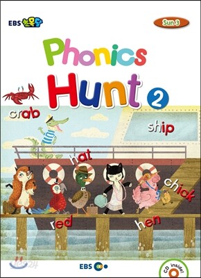 EBS 초목달 Phonics Hunt 2 SUN 3