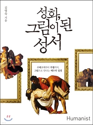 성화, 그림이 된 성서