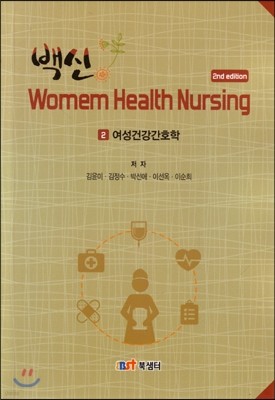  Adult Health Nursing 2 (ǰȣ)