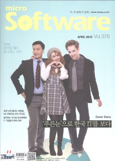 마이크로 소프트웨어 (월간) : 4월 [2015]