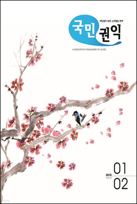 국민권익 2015년 01+02월호
