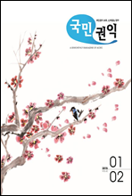 국민권익 2015년 01+02월호