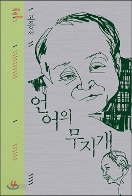 언어의 무지개
