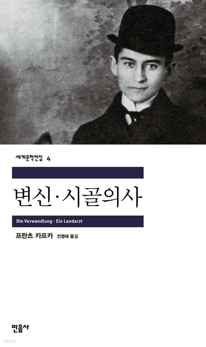 변신 시골의사 카프…