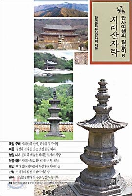 지리산 자락