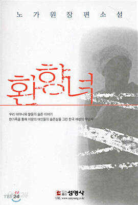 환향녀