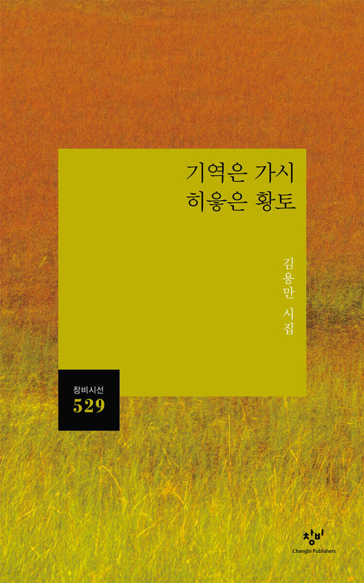 기역은 가시 히읗은 황토