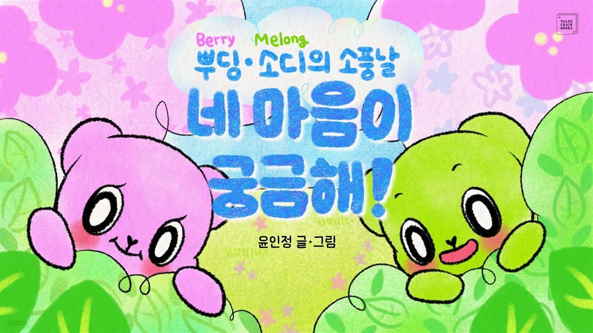 네 마음이 궁금해!