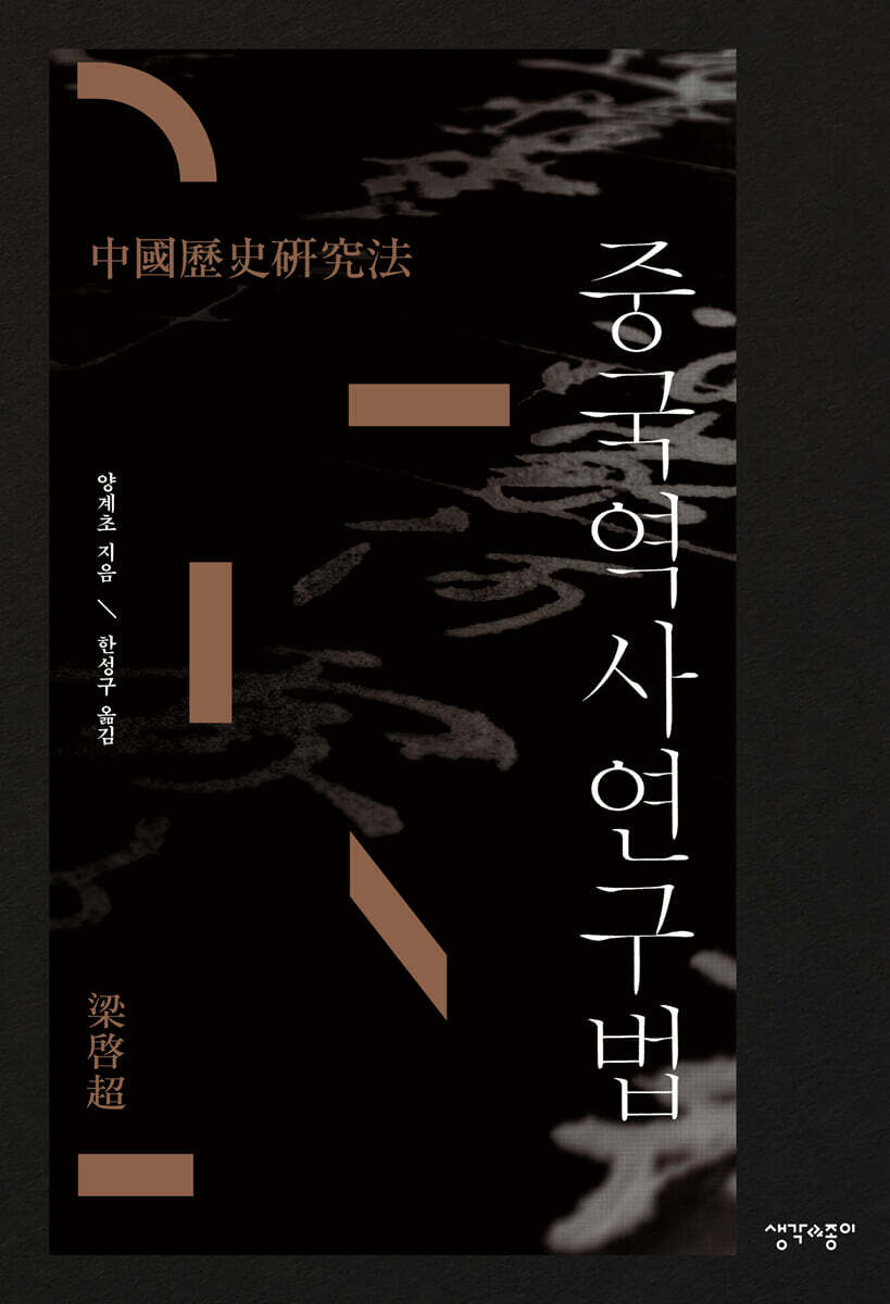 중국역사연구법