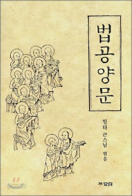 법공양문