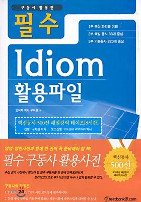 필수 Idiom 활용파일