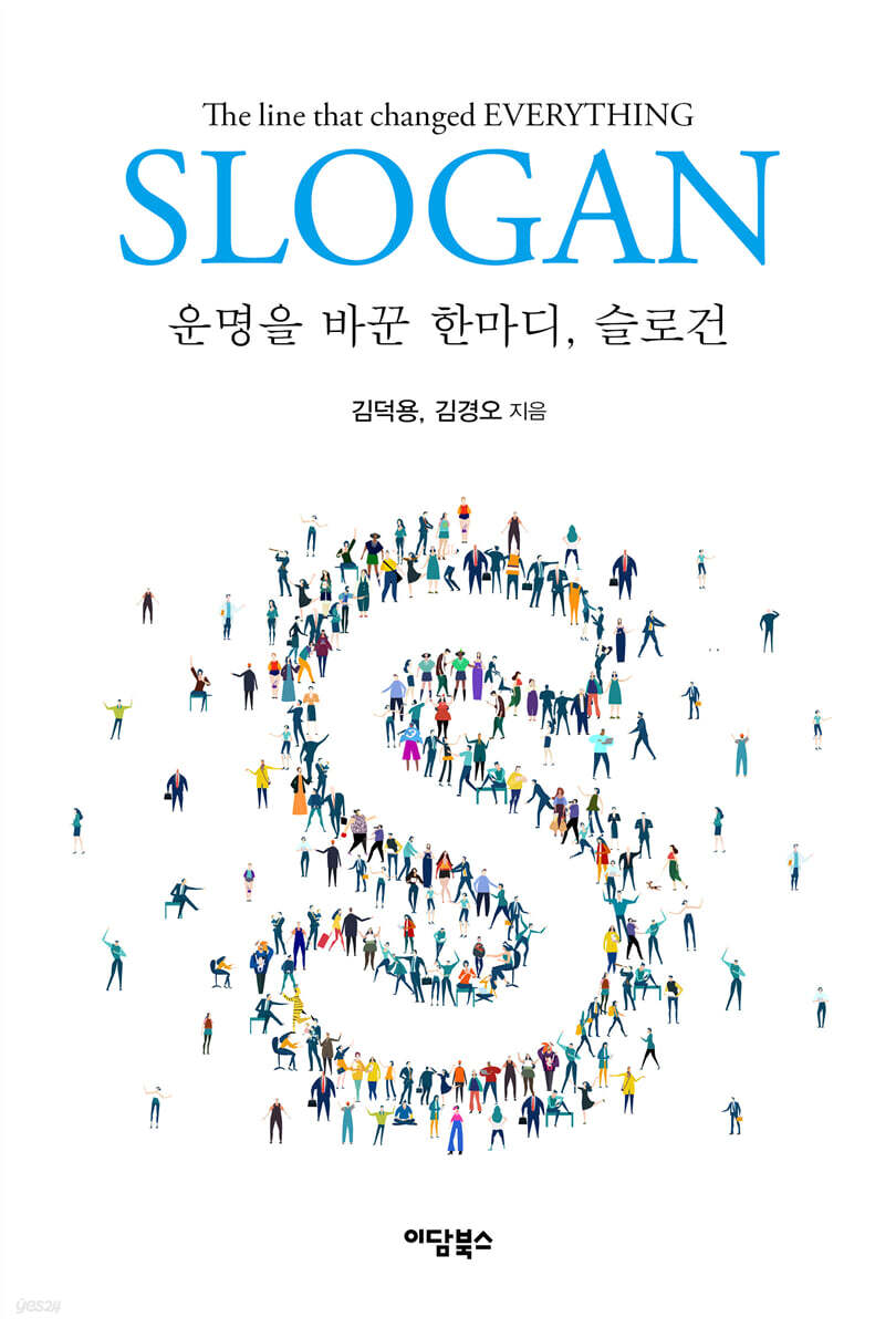 운명을 바꾼 한마디, 슬로건