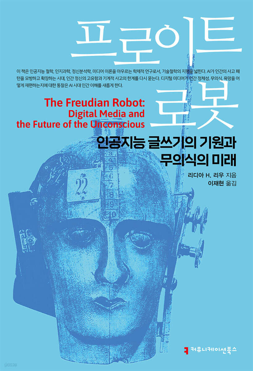 프로이트 로봇