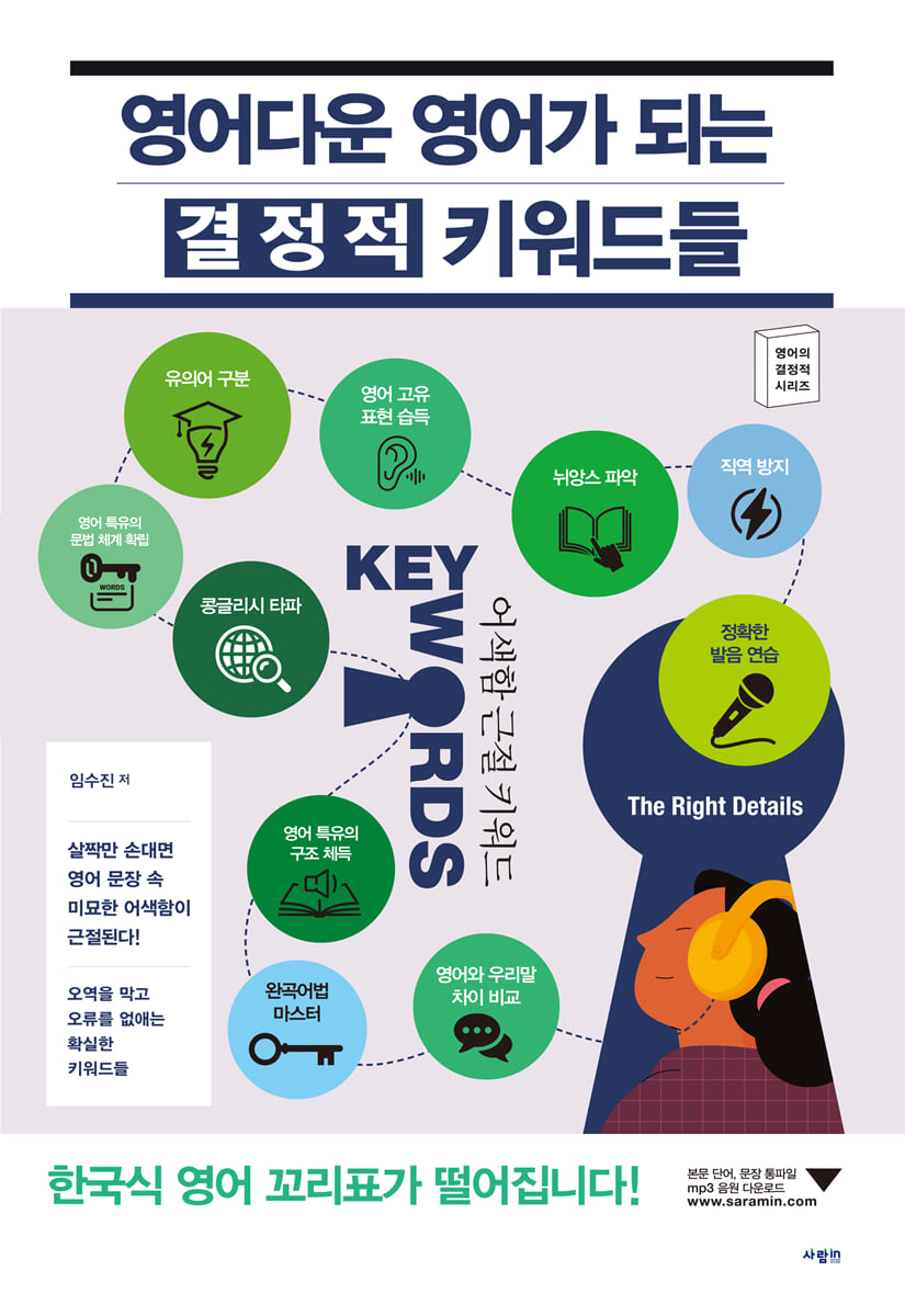 영어다운 영어가 되는 결정적 키워드들