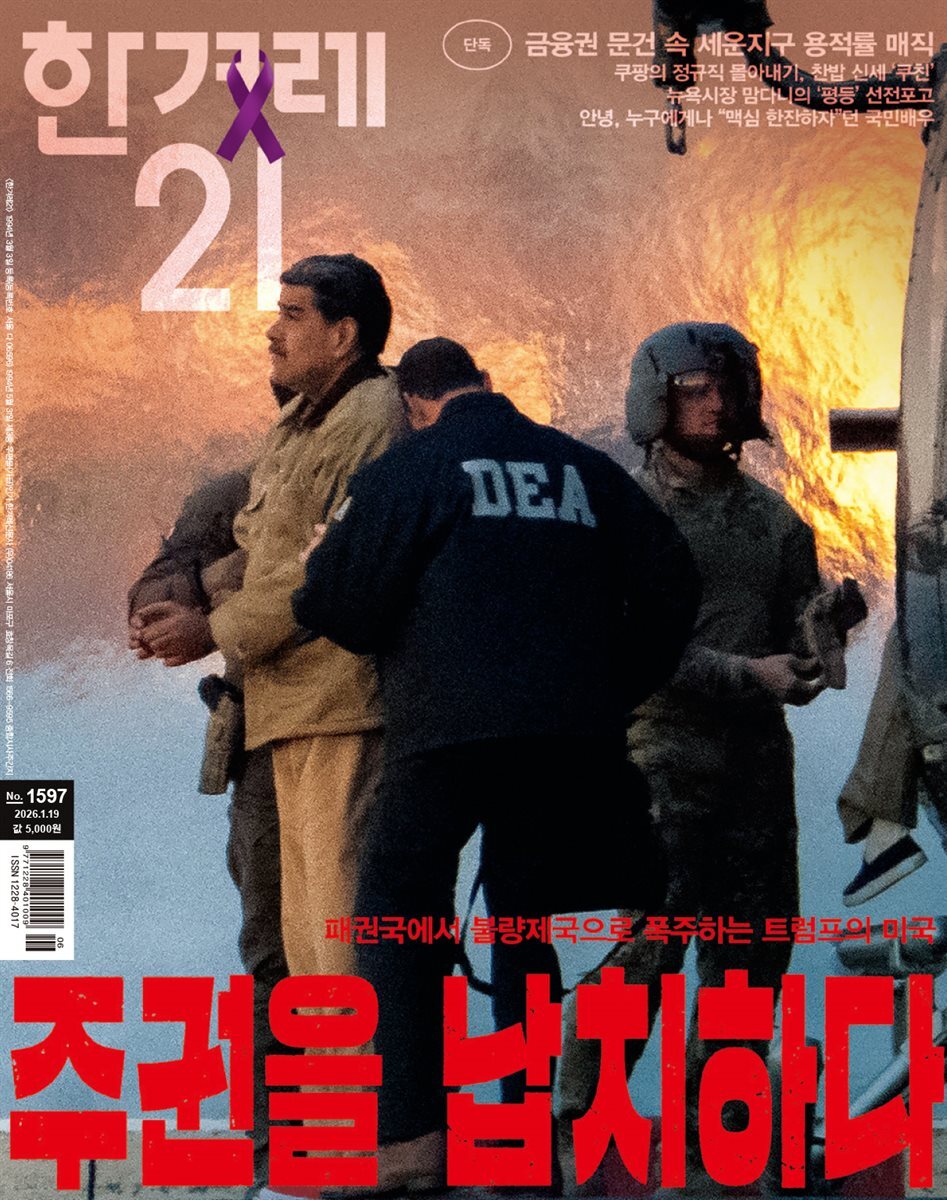 한겨레21 1597호