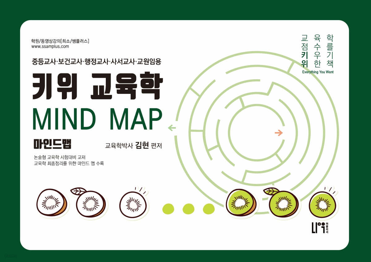 키위 교육학 Mind Map 마인드 맵