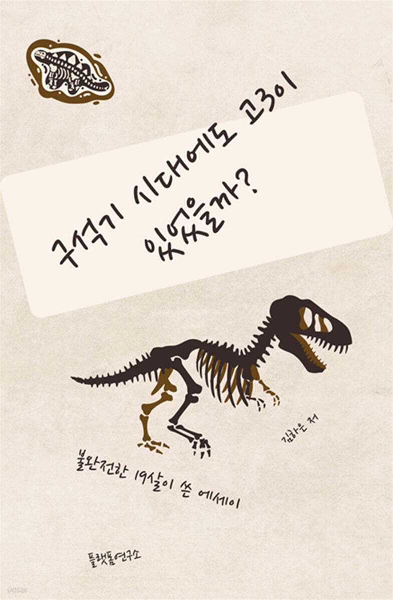 구석기 시대에도 고3이 있었을까