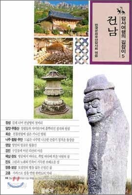 전남