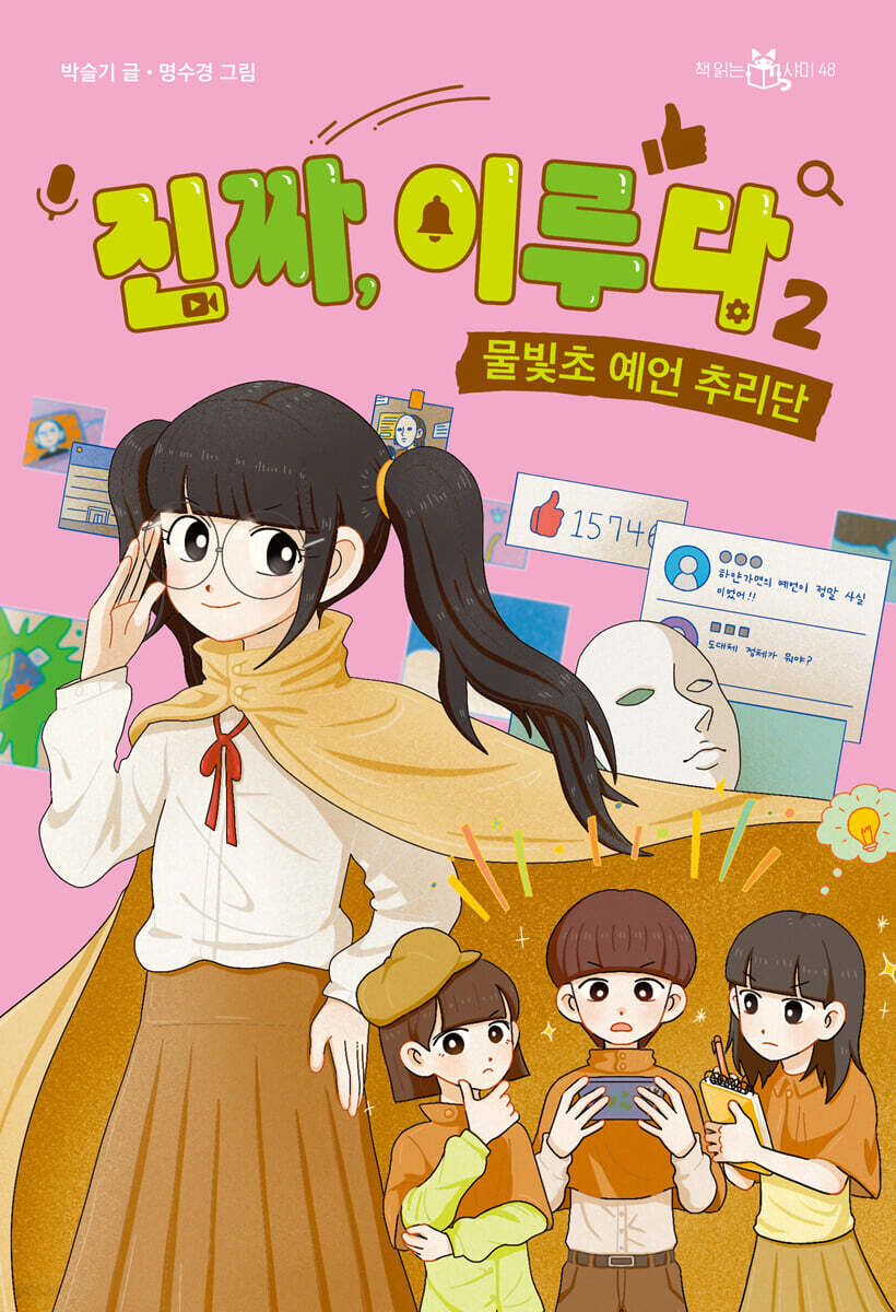 [대여] 진짜, 이루다 2