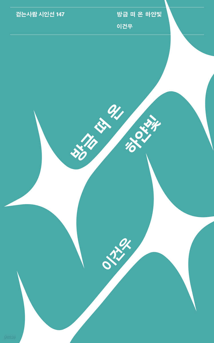 방금 떠 온 하얀빛