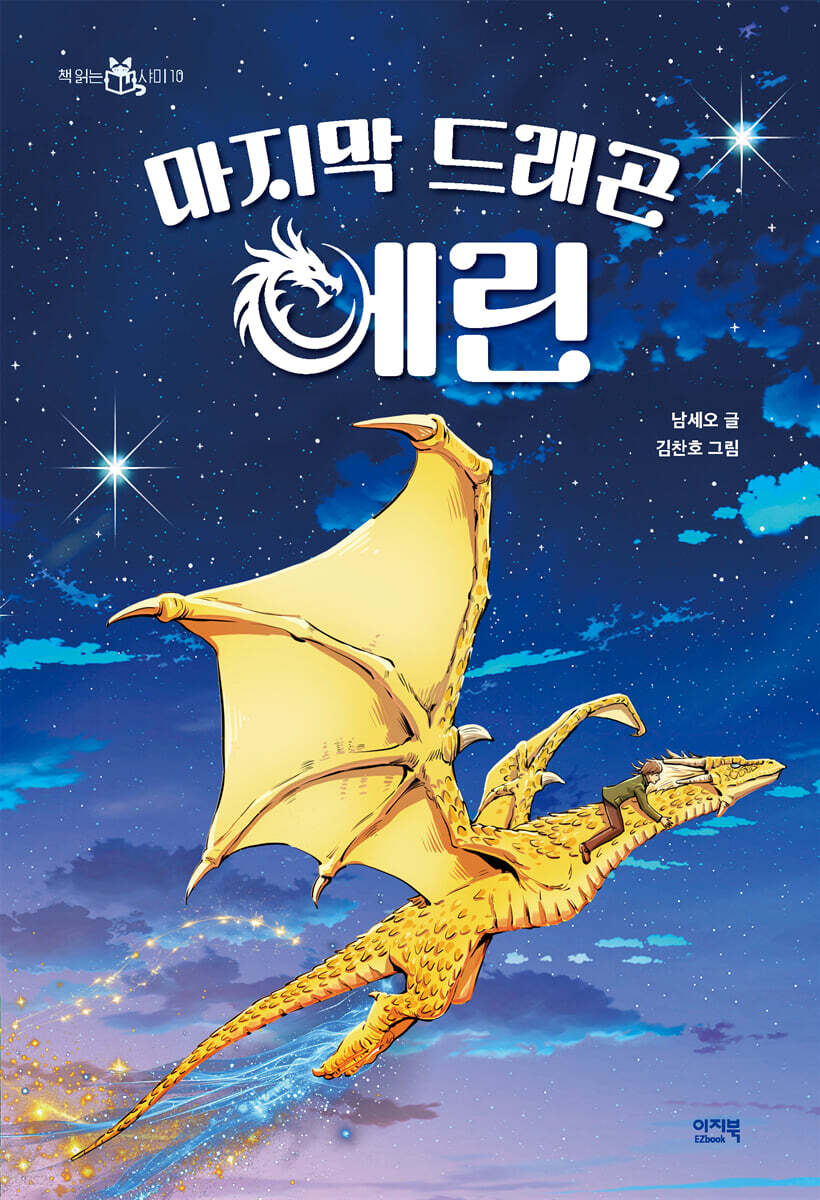 [대여] 마지막 드래곤 에린