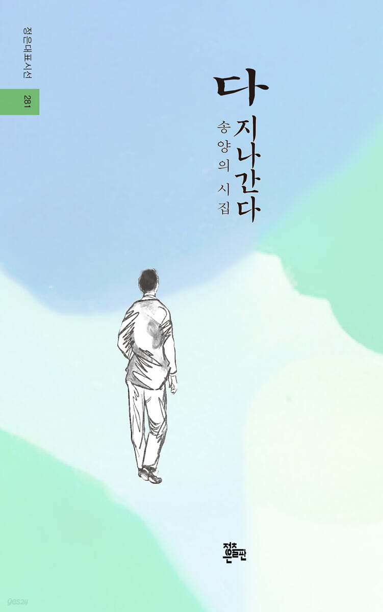 다 지나간다
