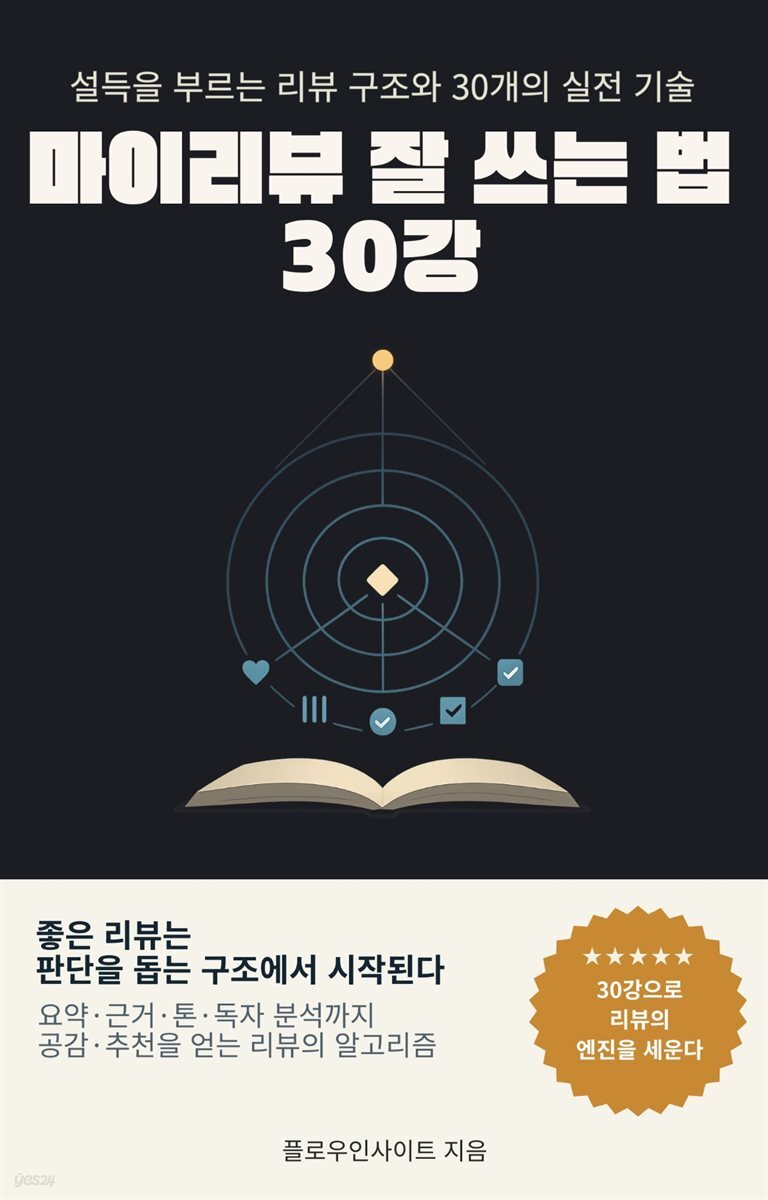 마이리뷰 잘 쓰는 법 30강