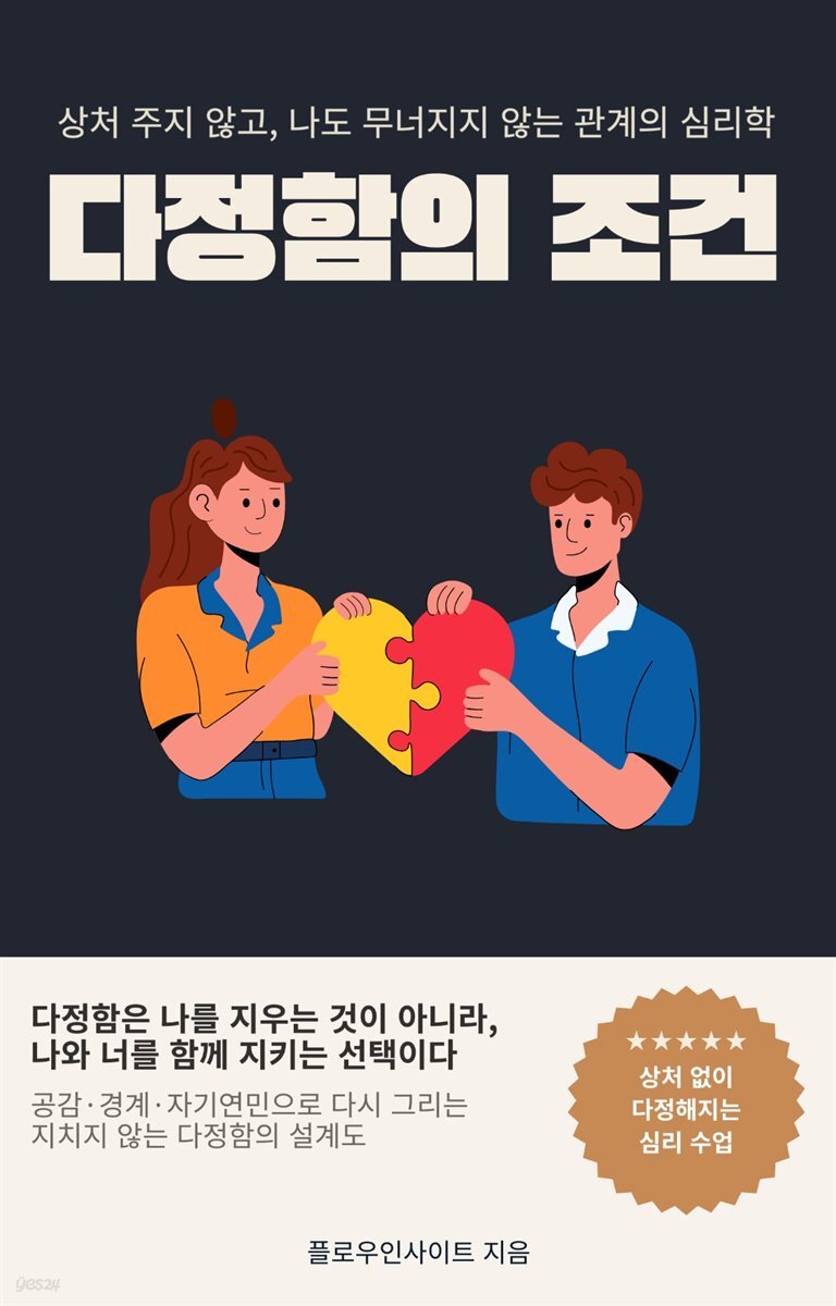 다정함의 조건