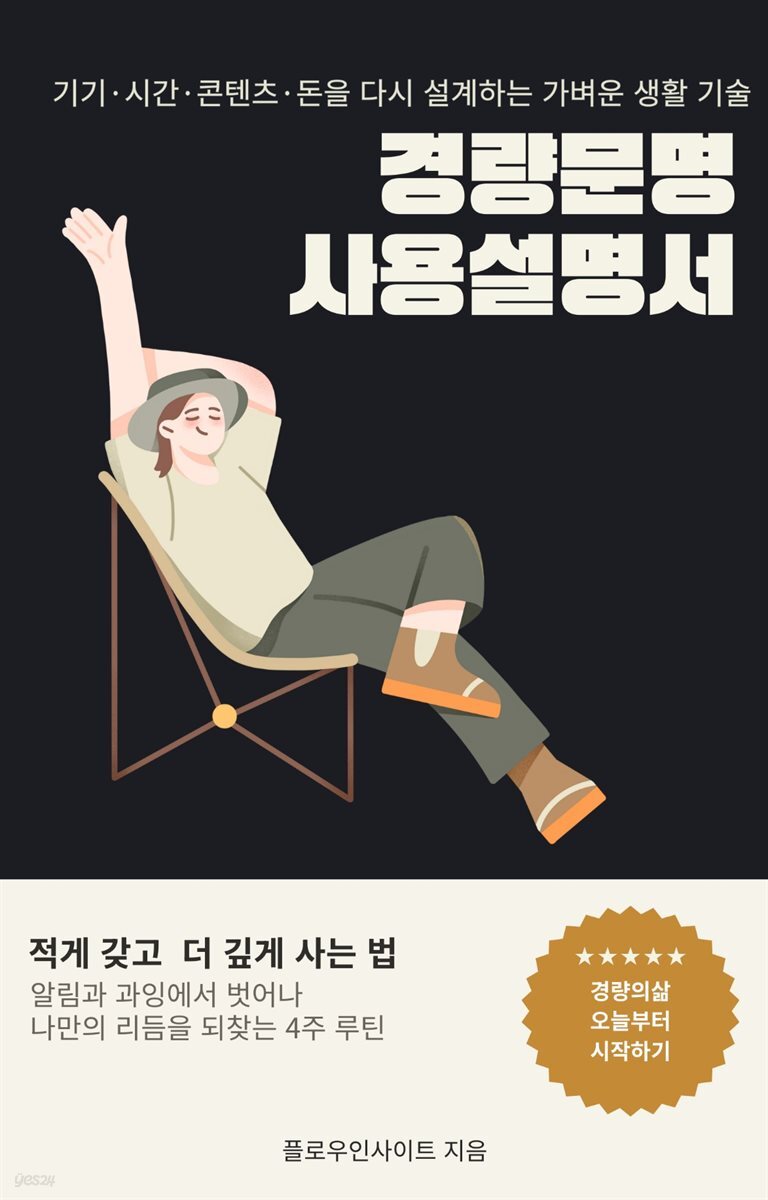 경량문명 사용설명서