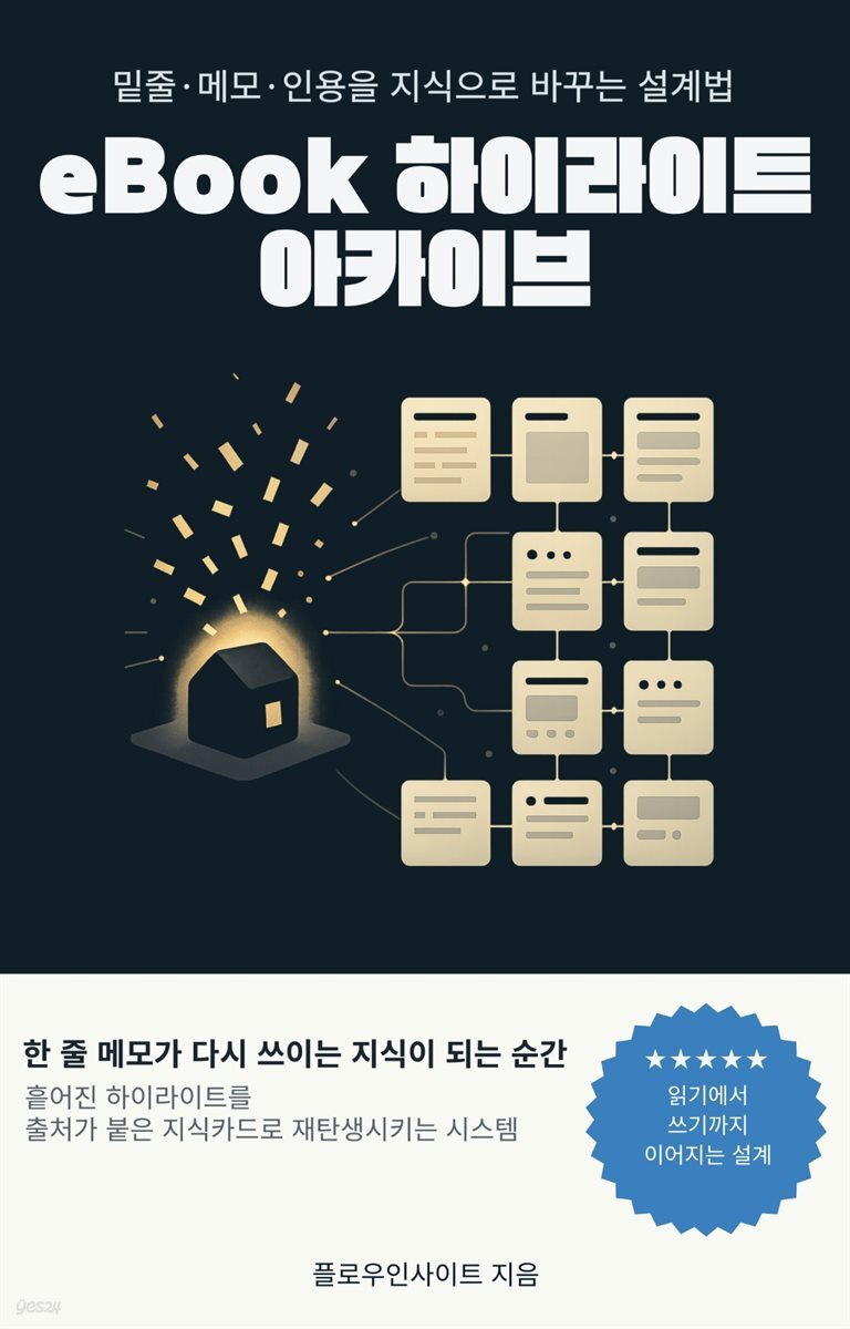 eBook 하이라이트 아카이브